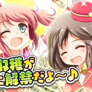 web拍手、『成金電鉄』のリリース2周年を記念して「経験値3倍キャンペーン」を開催!
