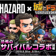 アソビズム、『城とドラゴン』で『バイオハザード』シリーズとのコラボイベントを開催!