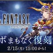 スクエニ、『FFBE幻影戦争』で『FINAL FANTASYⅠ』との復刻コラボを2月15日メンテ後より開催 コラボユニット「光の戦士」が再登場!