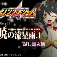 サクセス、『リングドリーム ストーリーズ』にて星空こがねのストーリー「暁の流星雨」を配信開始