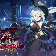任天堂とCygames、『ドラガリアロスト』でレジェンド召喚「咎人は巡る、竜眼の軌跡 ピックアップ Part 2」を本日15時より開催すると予告