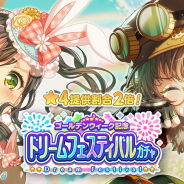 ブシロードとCraft Egg、『ガルパ』で「ゴールデンウィーク記念ドリームフェスティバルガチャ」を明日15時より開催!
