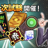 DeNA、『HUNTER×HUNTER アリーナバトル』でイベント「ハンター第一次試験」開始! ミッションクリアで「ガチャチケット」やスタンプをゲット