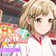 ブシロードとCraft Egg、『ガルパ』でライブトライ!イベント「ようこそお参りくださいましたっ!」を明日15時より開催すると予告!