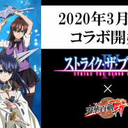KADOKAWAとDeNA、『天華百剣 -斬-』で『ストライク・ザ・ブラッド』コラボを3月中旬より開催すると予告!