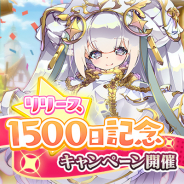 グリモア、『ブレイブソード×ブレイズソウル』で運営1500日CPを開催 選べるランクS魔剣コイン付き製造実施
