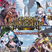 Cygames、『シャドウバース』で第15弾カードパック 「アルティメットコロシアム」を提供開始! 第2弾「プリンセスコネクト!Re:Dive」コラボも開催中!