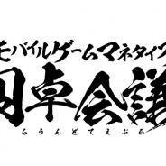 ユニティ、「Unite 2017 Tokyo」でモバイルゲームマネタイズ円卓会議を開催 テーマは「カジュアルゲーム」「ソーシャルゲーム」「版権タイトル」