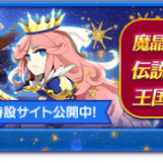 マーベラス、『剣と魔法のログレス いにしえの女神』にて「ヴァルハラ&女神Ⅱ確率2倍ガチャ」や「深海物語」のクエストを追加!