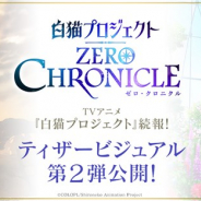 コロプラ、TVアニメ「白猫プロジェクト ZERO CHRONICLE」の続報を公開 第2弾ティザービジュアルやメインキャストからのコメントなど