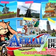 グッドラックスリー、『エアリアルレジェンズ』でハウステンボスをモチーフにしたゲーム内マップや街並みの情報を公開