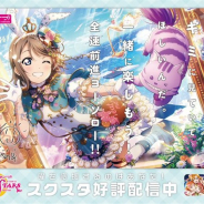 ブシロード、『スクスタ』がJR首都圏各駅で展開したスクールアイドル27人のメッセージポスターを順次掲載 本日は「黒澤ダイヤ」「渡辺曜」を公開