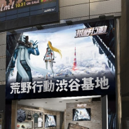 NetEase Games、『荒野行動』のアプリ配信1周年を記念して東京渋谷にポップアップストア「荒野行動 渋谷基地」を12月20日より期間限定オープン