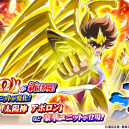 バンナム、『聖闘士星矢 ゾディアック ブレイブ』でゾディアックフェス開催! 新登場の「射手座 星矢(Ω)」をはじめ豪華ユニットが勢揃い