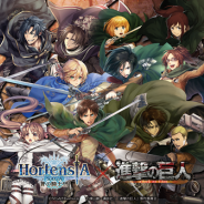 セガゲームス、『オルタンシア・サーガ -蒼の騎士団- 』でTVアニメ「進撃の巨人」とのコラボレーションイベントを5/1より開始