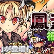 DMMとFUNYOURS JAPAN、『九十九姫』で「鳳釜暗弓」福袋の販売を開始 鳳子(CV:朝樹りささん)とピナーカ(CV:大久保藍子さん)が新登場