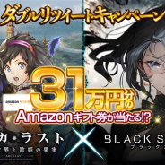 フジゲームス、『アルカ・ラスト 終わる世界と歌姫の果実』の事前登録者数が1万5000人を突破! 『ブラックステラ』との連動キャンペーンも開催