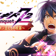 DeNA、『メギド72』で初の公式リアルイベント「メギド72 banquet ~ソロモン王たちの祝宴~」を28日に開催決定! 参加応募受付中