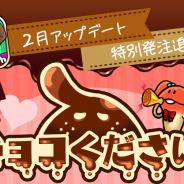 ビーワークス、『NEOなめこ栽培キット』でバレンタイン&ホワイトデーに関する特別発注を追加したバージョンを配信