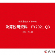 【決算レポート】エイチーム、ライフサポートとEC伸び第3四半期の売上高は「久々の昨対比プラス」(林社長) 『FFVII FS』開発費や広宣費増加で営業減益