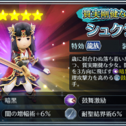 スクエニ、『サムライ ライジング』でサービス開始から100日を目前にして「3大記念キャンペーン」を開催 ガチャには2体の新規ユニットが追加