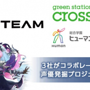エイチーム、福岡のラジオ局クロスエフエムと総合学園ヒューマンアカデミーと共同で若手声優の発掘・育成を目的としたコラボ企画を実施