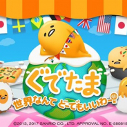 りゅう、『ぐでたま 世界なんてどーでもいいわー』のサービスを2019年9月30日をもって終了