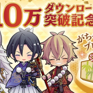 サイバード、『イケメン源氏伝 あやかし恋えにし』が10万ダウンロードを突破! 「がちゃ札3枚」をプレゼントするキャンペーンを実施