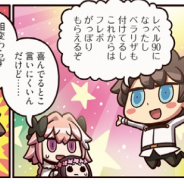 FGO PROJECT、WEBマンガ「ますますマンガで分かる!Fate/Grand Order」の第136話「フレンド解除 」を公開