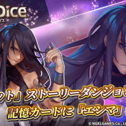 NGELGAMES、『ロードオブダイス』でストーリーダンジョン「ドクター ランセット」を実装 記憶カード「エンマ」の追加も