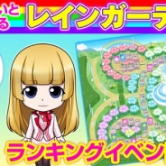 KADOKAWAエンターブレイン、『いただきストリート for au』で新マップ「レインガーデン」を配信…イベントも開催