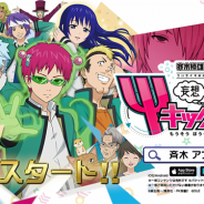 DLE、新作ゲームアプリ『斉木楠雄のΨ難 妄想暴走!Ψキックバトル』を配信開始 子会社のちゅらっぷすが企画開発・運営を担当