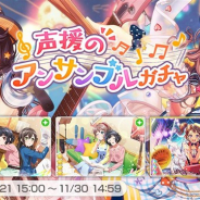 ブシロードとCraft Egg、『ガルパ』でミッションライブイベント「ひたむきSong for me」と「声援のアンサンブルガチャ」を開始!