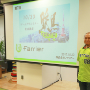 【イベント】ゲームクリエイター育成講座「駿馬」がついに東京で開催! 大阪・名古屋で好評だったファリアー主催のイベントをレポート!