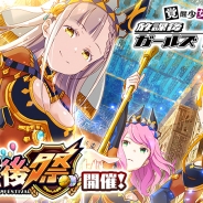 エイチーム、『放課後ガールズトライブ』強力な★5装備を入手できる「放課後祭」を開催 メインストーリー最新話の第7話も5/2に公開!