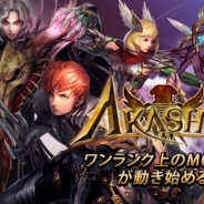 ゲームヴィルジャパン、アクションMORPG『アカシャ~天空の宝玉~』のAndroid版の提供開始
