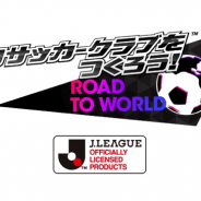 セガゲームス、『プロサッカークラブをつくろう! ロード・トゥ・ワールド』で新イベントの一部概要を公開 ★5 選手が獲得が可能に