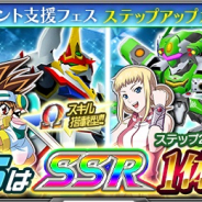バンナム、『スーパーロボット大戦X-Ω』で「新たなる冒険の旅へ」開催!イベント支援フェスに「ガイキング・ザ・グレート」が期間限定参戦