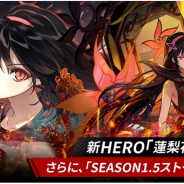 NGELGAMES、『ヒーローカンターレ』に新HERO「蓮梨花」が参戦! SEASON1.5ストーリー追加