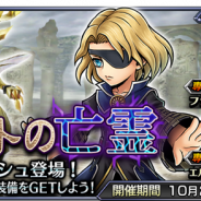 スクエニ、『DFFオペラオムニア』で『FFXI』より「エルドナーシュ」が参戦する新イベント「ジラートの亡霊」を開始 「ガーネット」の真化解放も