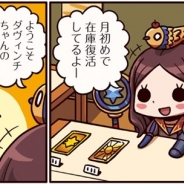TYPE-MOON/FGO PROJECT、『Fate/Grand Order』のWEBマンガ「もっとマンガで分かる!Fate/Grand Order」の第26話を更新