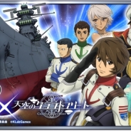 KLab、『天空のクラフトフリート』がTVアニメ「宇宙戦艦ヤマト2199」とのコラボキャンペーンを開催 Twitterリツイートキャンペーンも実施