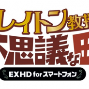 レベルファイブ、6月配信予定の『レイトン教授と不思議な町EXHD for スマートフォン』の情報を先行公開!