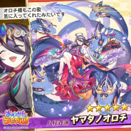 DMM GAMES、『あやかしランブル!』にてお正月衣装の「★5ヤマタノオロチ」を追加! 限定イベントも開催