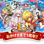 Happy Elements、『ラストピリオド』で1周年キャンペーン開催! ルナストーン25%増量や特別ログインボーナスなど