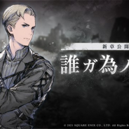 スクエニ、『ニーア リィンカーネーション』でメインクエスト第十章となる「煌粒の章」を公開 新たなキャラクター「グリフ」が登場!