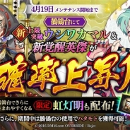 DMM GAMES、『一血卍傑-ONLINE-』で上限突破可能英傑に「ウシワカマル」を追加 「ヨリトモ」「ベンケイ」の2体が覚醒可能に