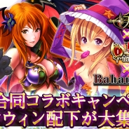 フィールズとフューチャースコープ、Mobage『姫奪!ダンジョンズロード』で『攻城戦記◆バハムートグリード』『天空のレギオン』のコラボ企画を実施