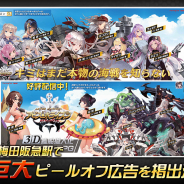 MorningTec Japan、『アビス・ホライズン』で大規模なピールオフ広告を13日より東京メトロ丸ノ内線新宿駅、阪急梅田駅にて掲出決定!