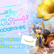 ガンホー、『ラグナロク マスターズ』で「ミュージックボックスカードイベント&キャンペーン」を期間限定で開催